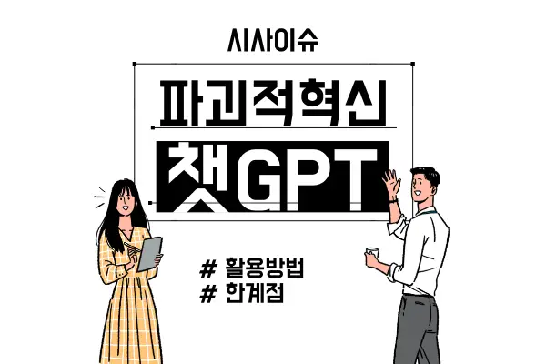 챗GPT란