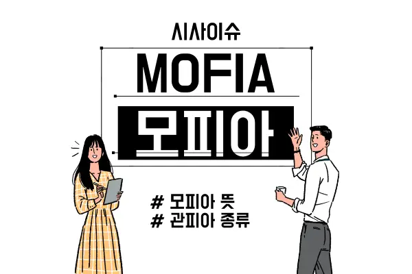 모피아란