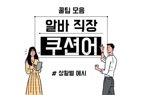 쿠션어란